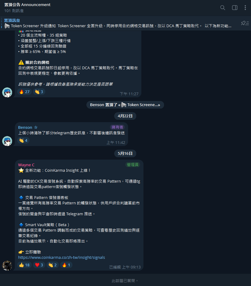 Coinkarma 會員群組討論截圖第二張